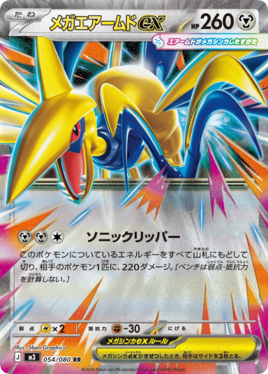 MEGA Skarmory ex RR [M3 054/080]