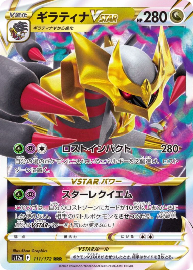 Giratina VSTAR RRR 111/172 S12a