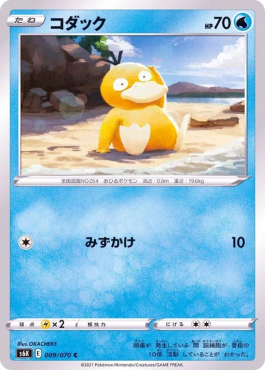 Psyduck C[s6K 009/070]