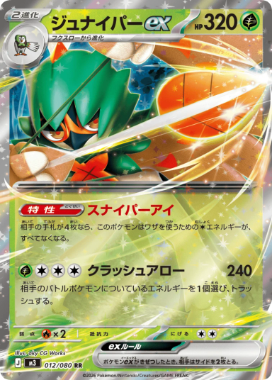 Decidueye ex RR [M3 012/080]