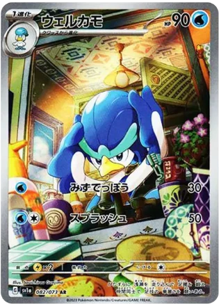 Quaxwell AR[SV1a 082/073](Enhanced Expansion"Triplet Beat")