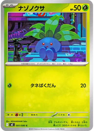 Oddish C [M2 001/080](Expansion Pack "Inferno X")