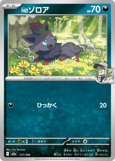 N's Zorua 111/193 M2a Japanese