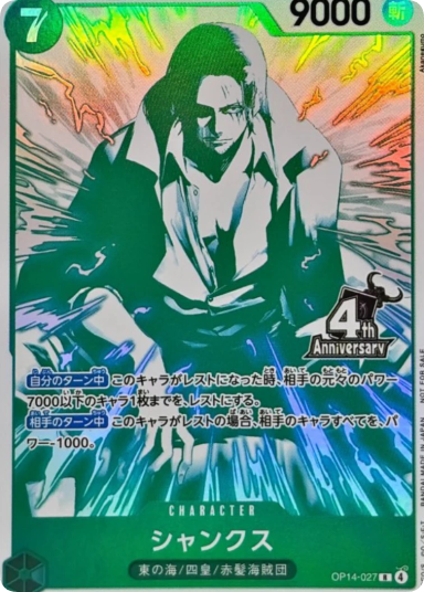 Shanks (OP14-027[OP17]) JP