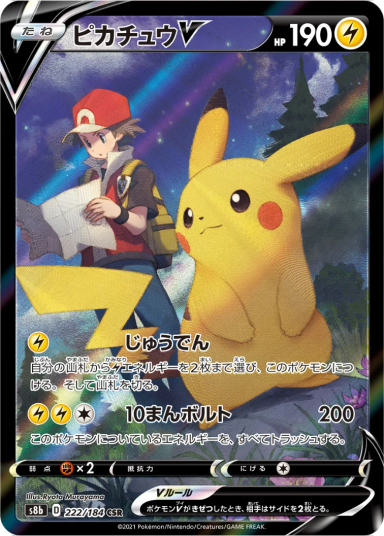 Pikachu V CSRS8b 222/184