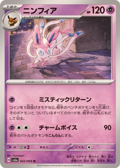 Sylveon U [SV6a 022/064]