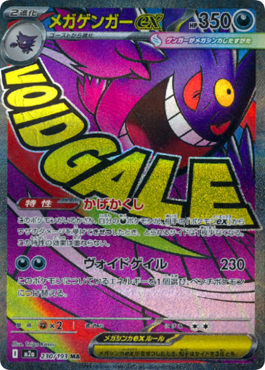 MEGA Gengar ex MA [M2a 230/193]