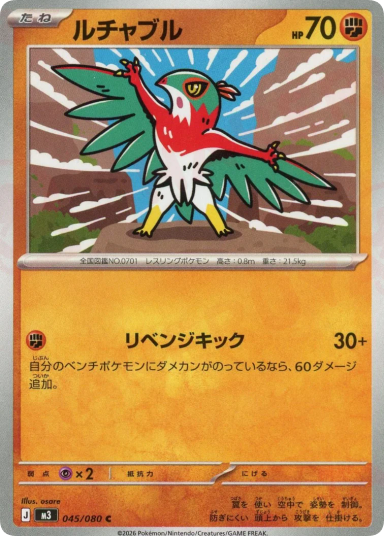 Hawlucha C [M3 045/080]