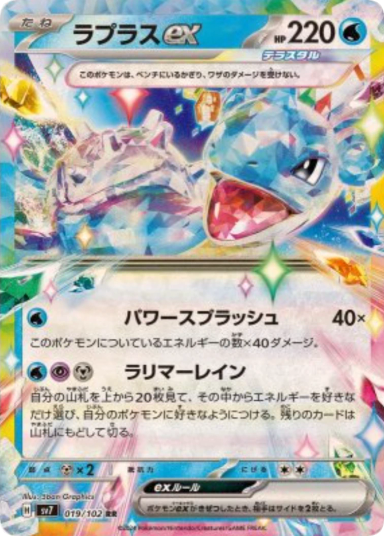 Lapras ex RR [SV7 019/102]