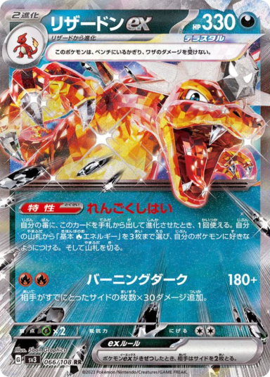 Charizard ex RR[SV3 066/108]
