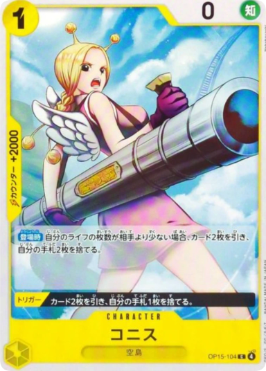 Conis C [OP15-104](Booster Pack "Adventure on KAMI’s Island")