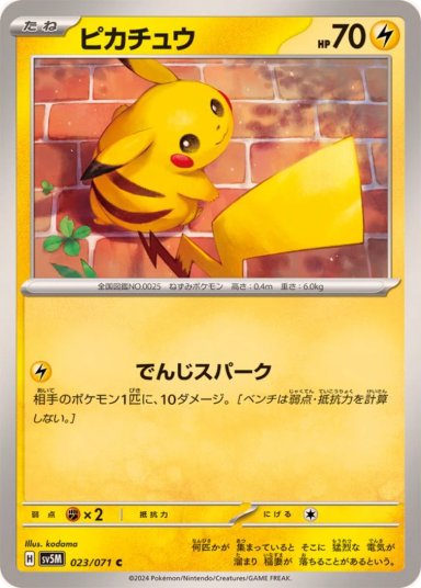 Pikachu C [SV5M 023/071]