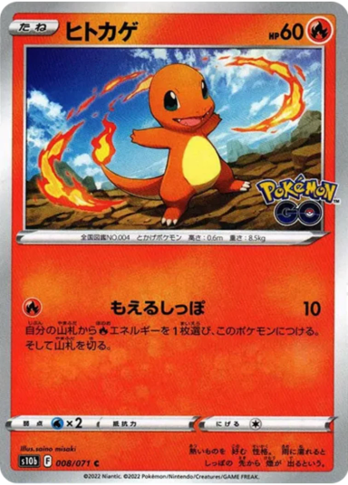 Charmander C[s10b 008/071]