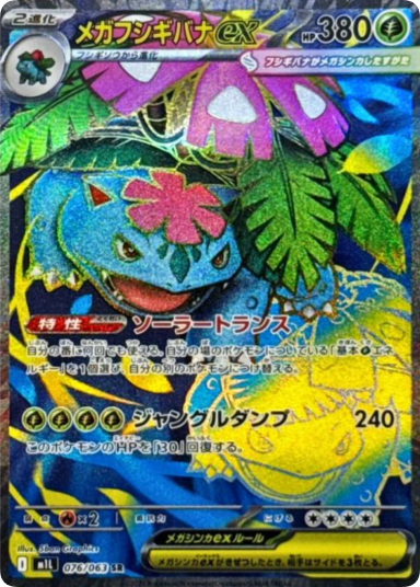MEGA Venusaur ex SR [M1L 076/063]