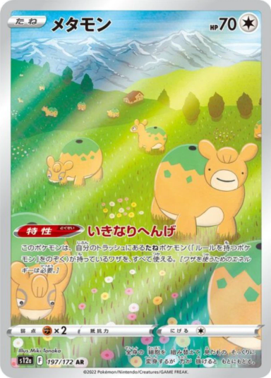 Ditto AR[s12a 197/172]