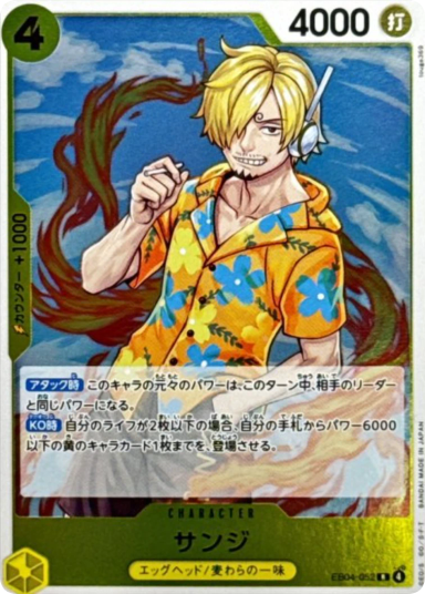 Sanji R [EB04-052]