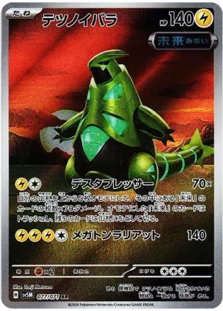 Iron Thorns AR [SV5M 077/071](Expansion Pack "Cyber Judge")