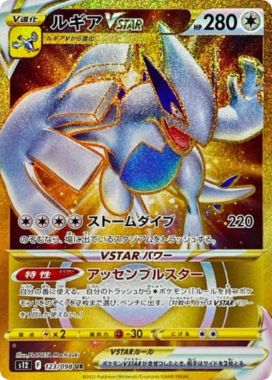 Lugia VSTAR UR[s12 123/098]