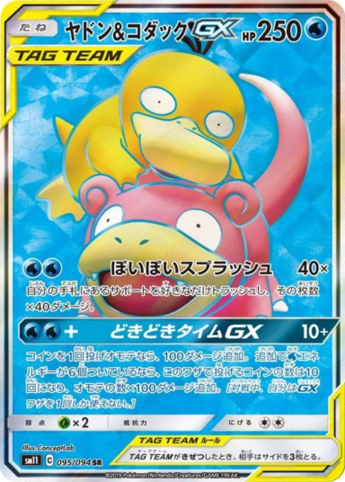 Slowpoke & Psyduck GX SR[SM11 095/094]