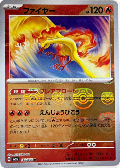 Moltres R: Master Ball Mirror[SV2a 146/165]
