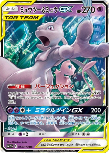 Mewtwo & Mew GX RR [SM12a 052/173]