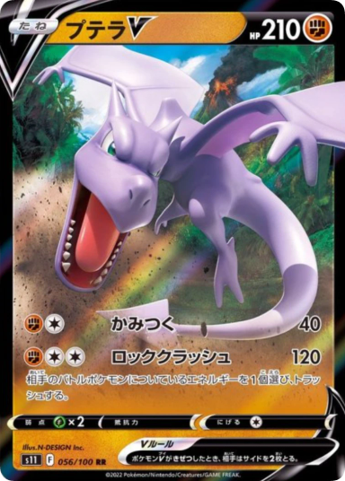 Aerodactyl V RR[S11 056/100]