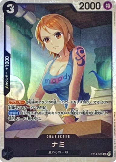 Nami SR [ST14-006](Start Deck "3D2Y")