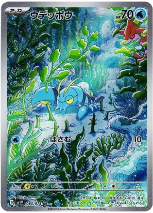 Clauncher AR[SV1V 083/078](Scarlet & Violet Expansion Pack "Violet ex")