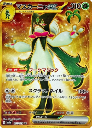 Meowscarada ex UR[SV1a 101/073]