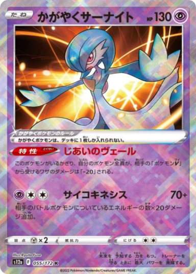 Radiant Gardevoir K[S12a 055/172]