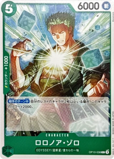 Roronoa Zoro C [OP10-038](Booster Pack "Royal Blood")
