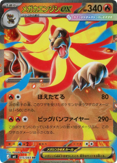 MEGA Pyroar ex RR [M4 015/083]