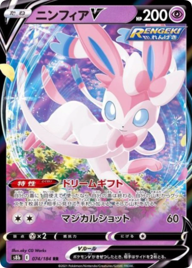 Sylveon V RR[s8b 074/184]