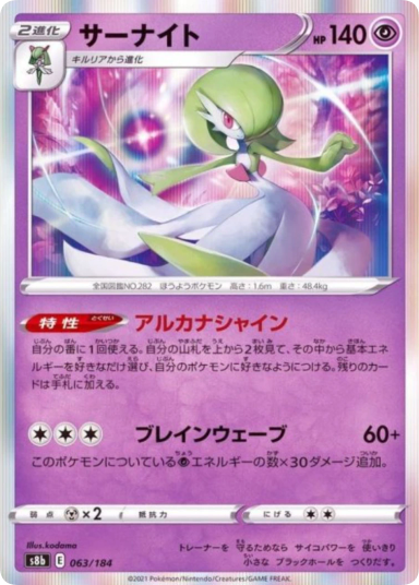 Gardevoir [S8b 063/184]