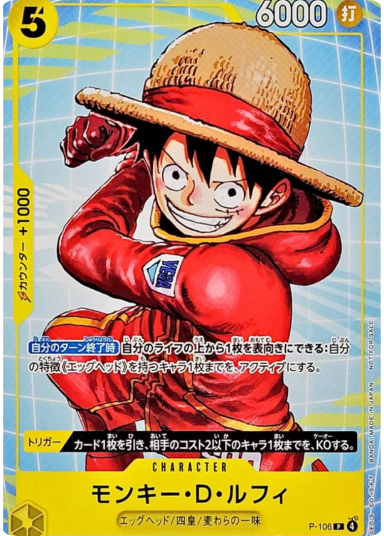 Monkey.D.Luffy P [P-106](Promotional Card "Promotion Card Set 2025")