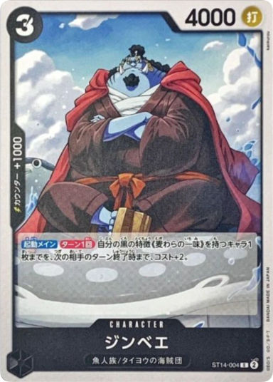 Jimbei C [ST14-004](Start Deck "3D2Y")