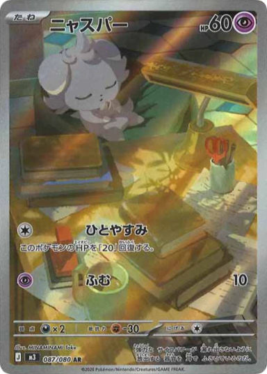 Espurr AR [M3 087/080]