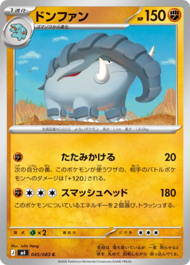 Donphan C [M4 045/083]