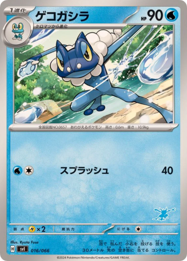 Frogadier [SVI 016/066]