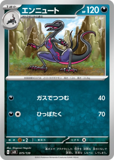 Salazzle [SVD 075/139]