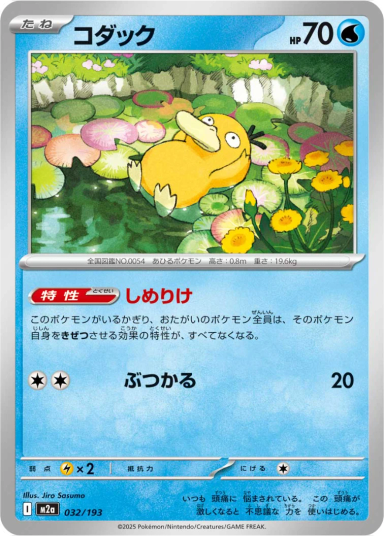 Psyduck [M2a 032/193]
