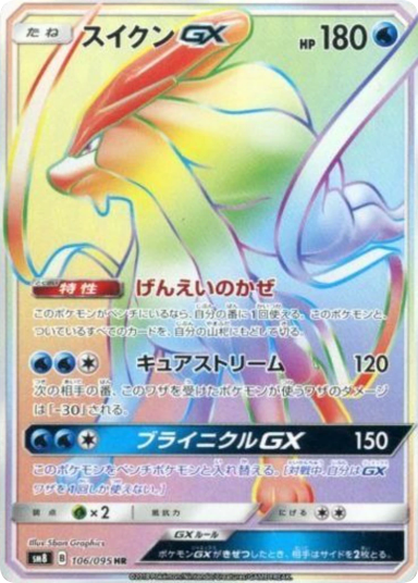 Suicune GX HR[SM8 106/095]