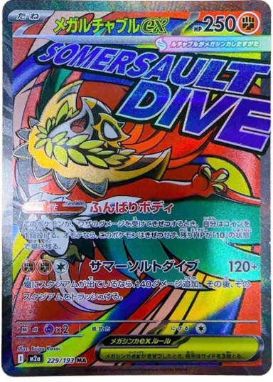 MEGA Hawlucha ex MA [M2a 229/193](High Class Pack "MEGA Dream ex")