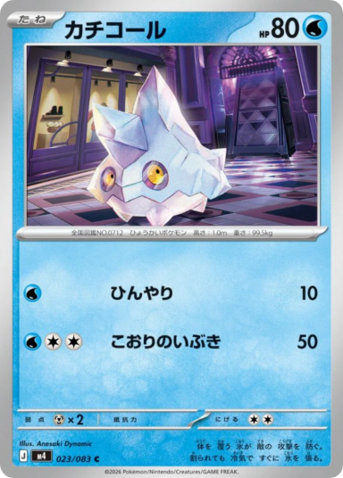 Bergmite C [M4 023/083]