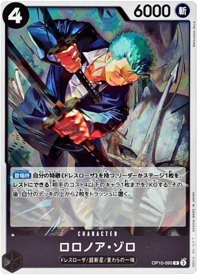 Roronoa Zoro R [OP10-095]