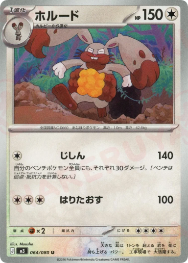 Diggersby U [M3 064/080]