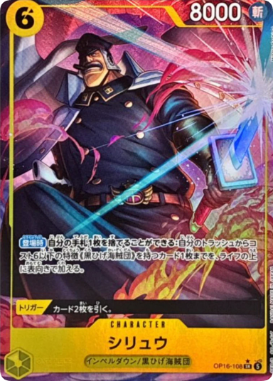 Shiryu SR-P [OP16-108](Booster Pack "THE TIME OF BATTLE")