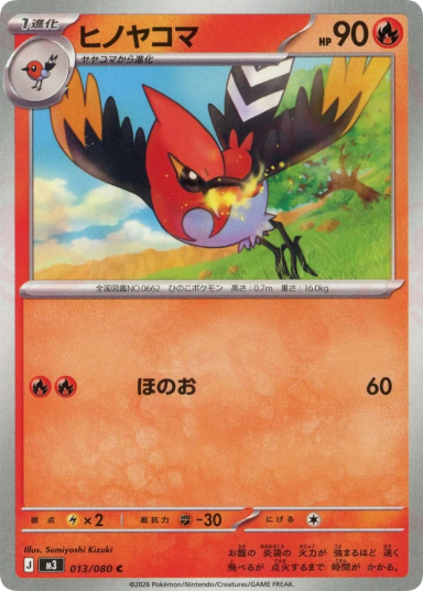 Fletchinder C [M3 013/080]