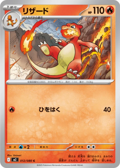 Charmeleon C [M2 012/080]
