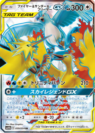 Moltres & Zapdos & Articuno GX SR 059/054 sm10b